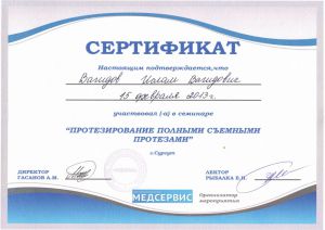 Сертификат Медсервис Рыбалко Е.Н.